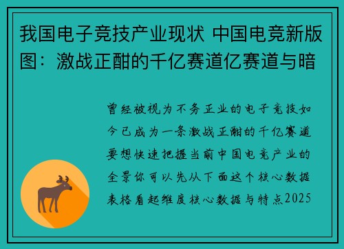 我国电子竞技产业现状 中国电竞新版图：激战正酣的千亿赛道亿赛道与暗流涌动