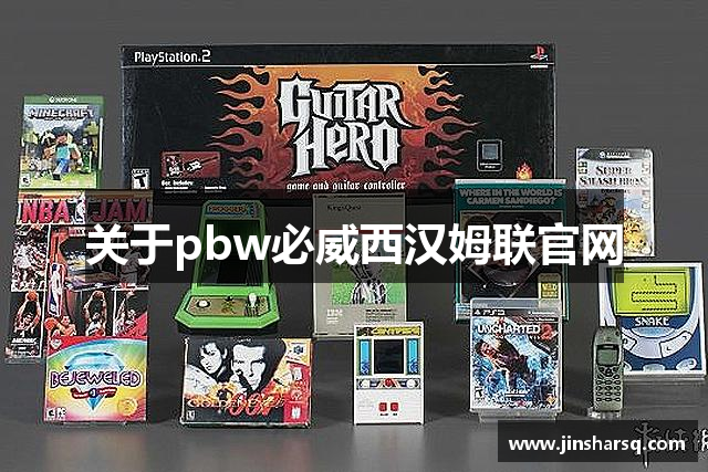 关于pbw必威西汉姆联官网